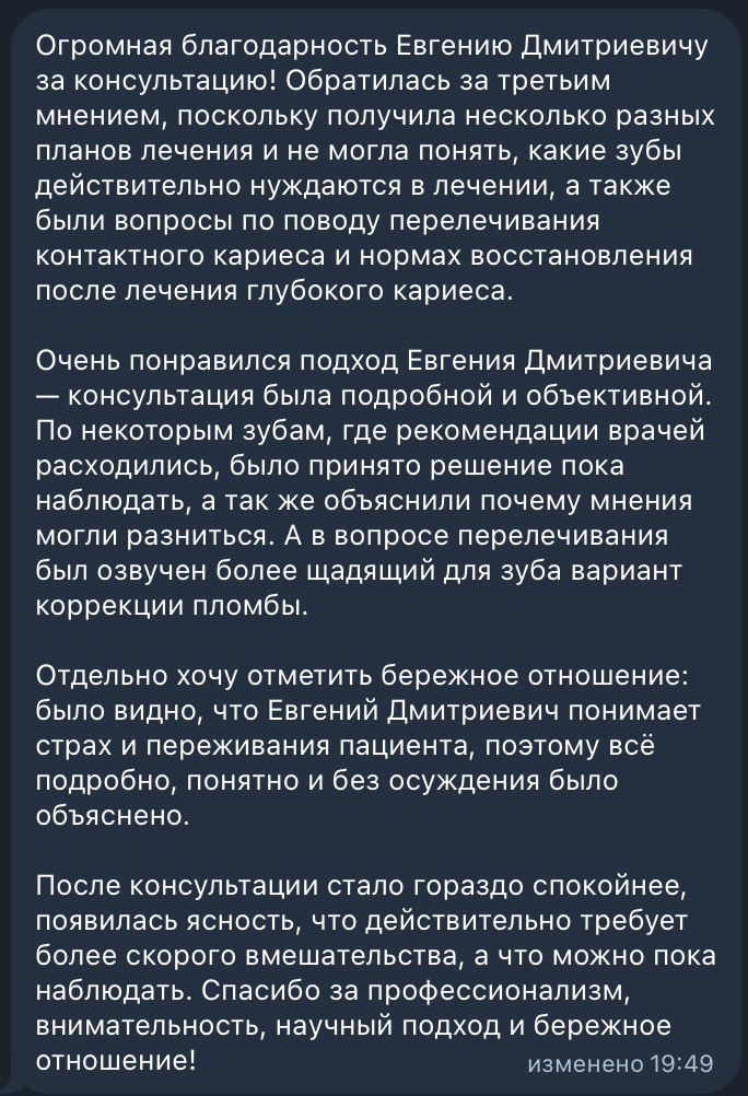 Сообщение пациента после онлайн-разбора: благодарность за подробный план лечения