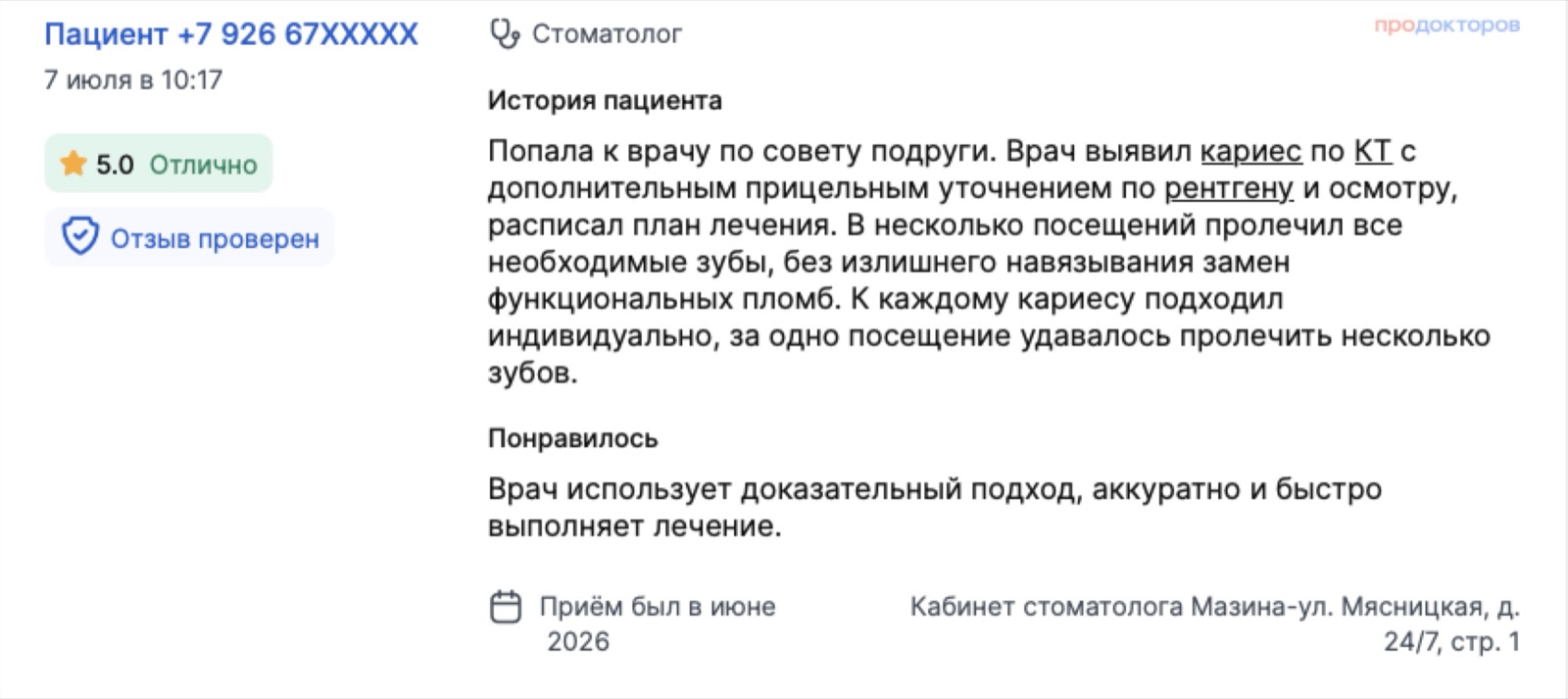 Отзыв с ПроДокторов: врач нашёл кариес по КТ и прицельному снимку, расписал план и пролечил зубы без лишних замен пломб. Оценка 5,0