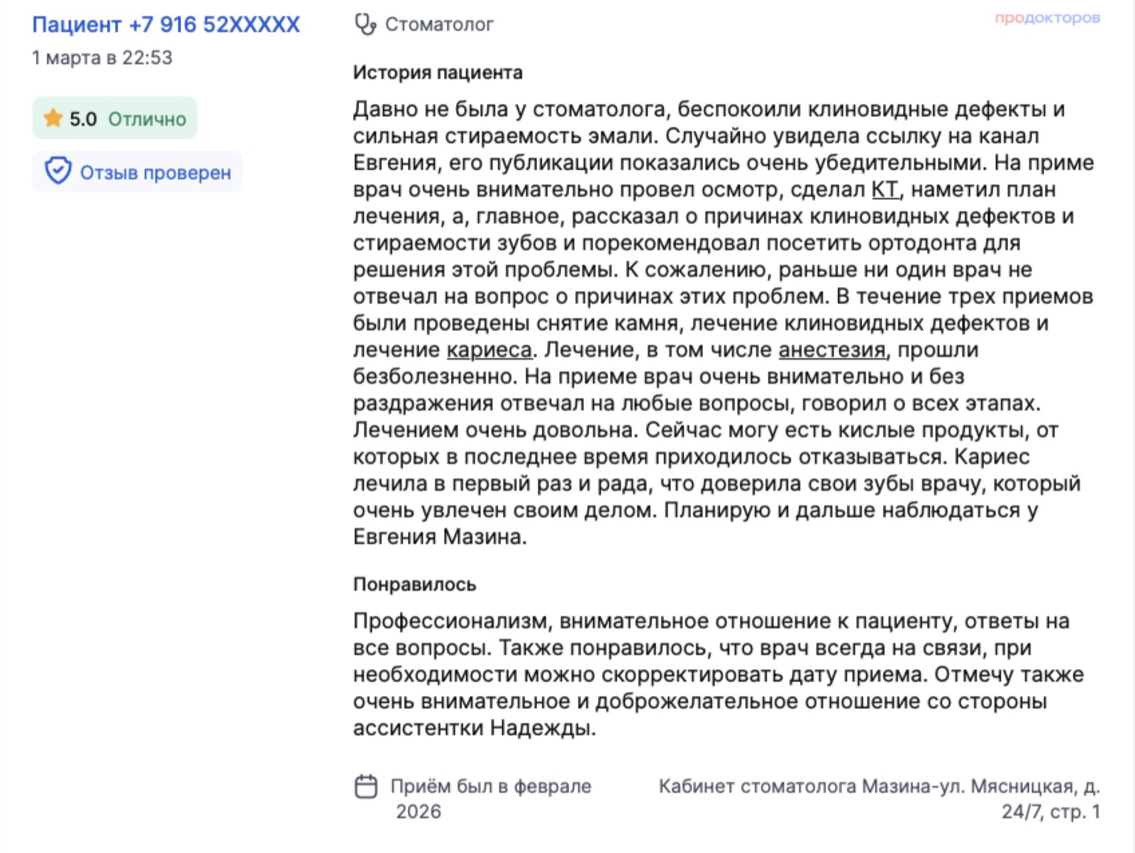 Отзыв с ПроДокторов: клиновидные дефекты и стираемость эмали - врач объяснил причины, сделал КТ и направил к ортодонту. Оценка 5,0