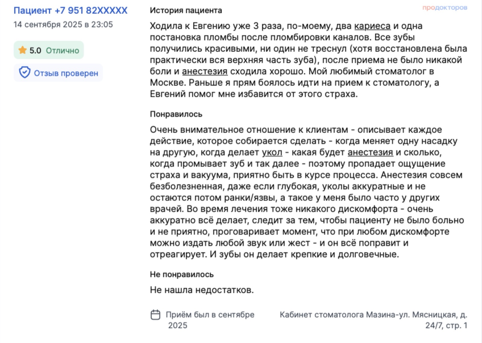 Отзыв с ПроДокторов: три приёма, кариес и пломба после каналов - врач проговаривает каждое действие, страх перед стоматологом ушёл. Оценка 5,0