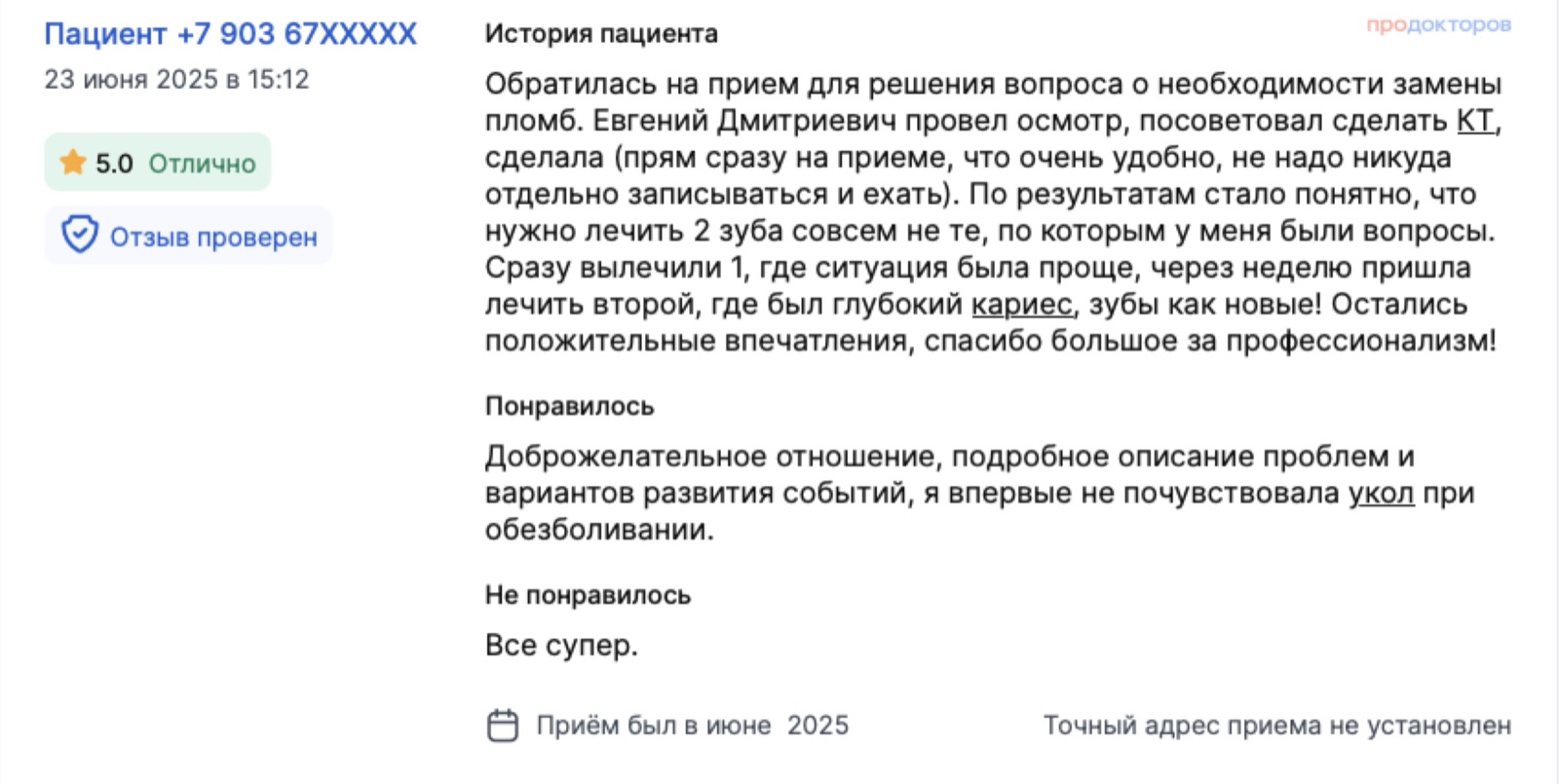 Отзыв с ПроДокторов: пришла менять пломбы, по КТ прямо на приёме выяснилось, что лечить надо совсем другие зубы. Оценка 5,0